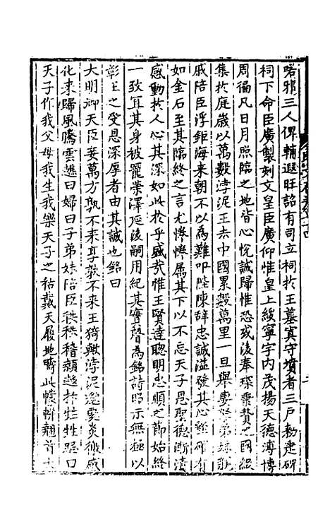 【明文在】十七 - 薛熙编.pdf