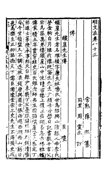 【明文在】十九 - 薛熙编.pdf