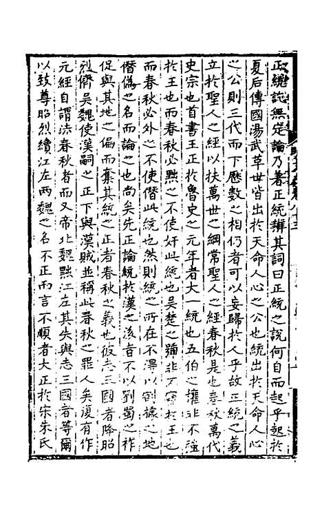 【明文在】十九 - 薛熙编.pdf