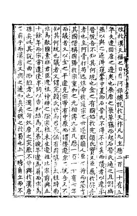 【明文在】十九 - 薛熙编.pdf