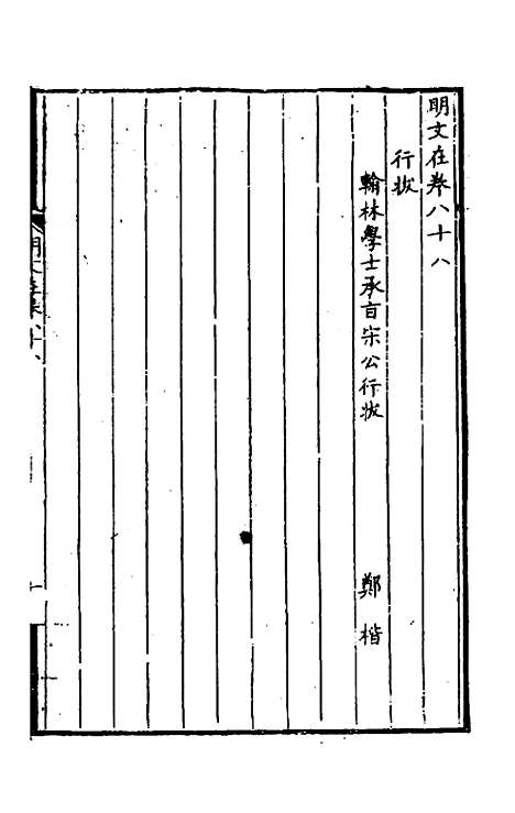 【明文在】二十 - 薛熙编.pdf