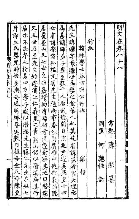 【明文在】二十 - 薛熙编.pdf