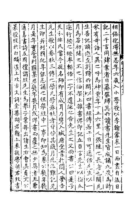 【明文在】二十 - 薛熙编.pdf