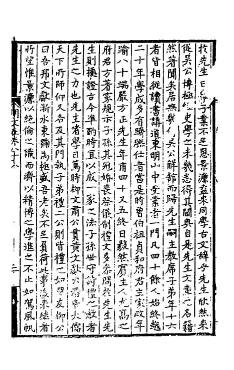 【明文在】二十 - 薛熙编.pdf