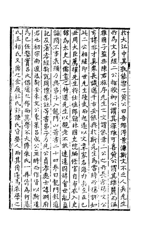 【明文在】二十 - 薛熙编.pdf