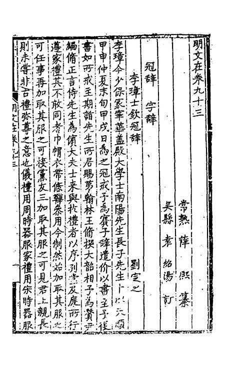 【明文在】二十一 - 薛熙编.pdf