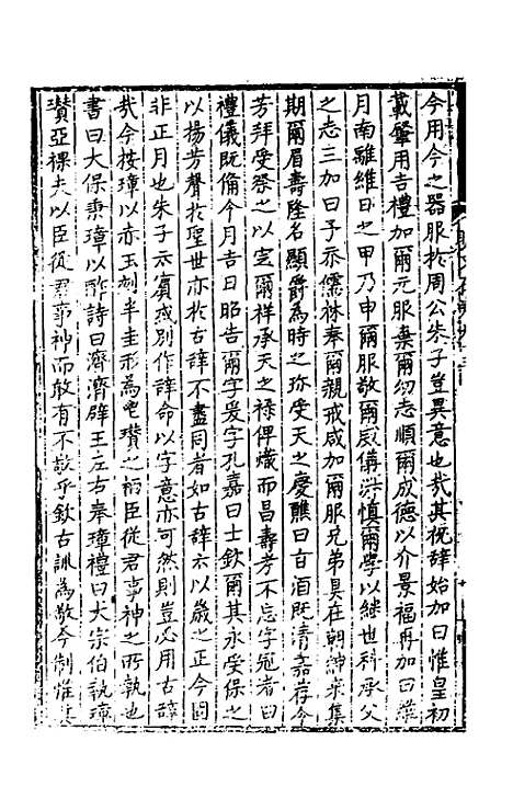 【明文在】二十一 - 薛熙编.pdf