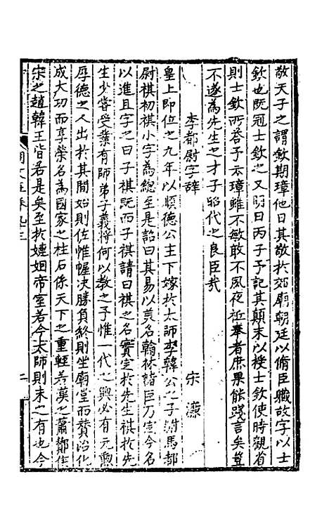 【明文在】二十一 - 薛熙编.pdf