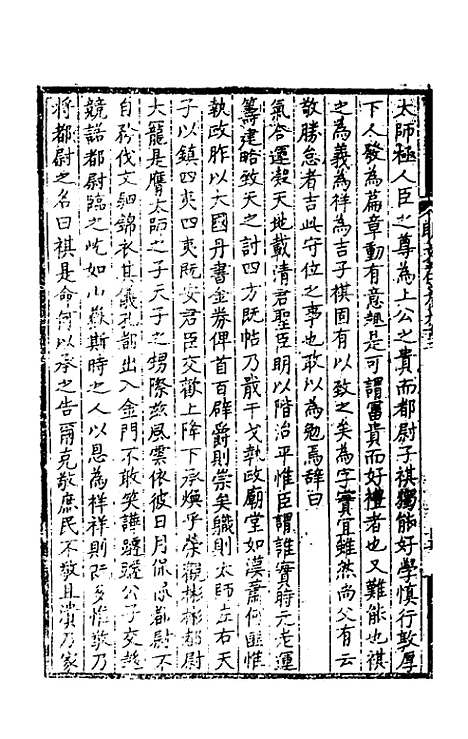 【明文在】二十一 - 薛熙编.pdf