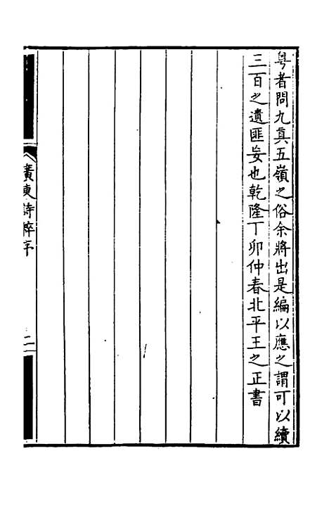 【广东诗粹】一 - 梁善长编.pdf