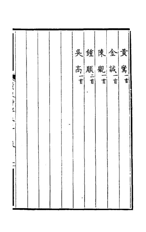 【广东诗粹】二 - 梁善长编.pdf