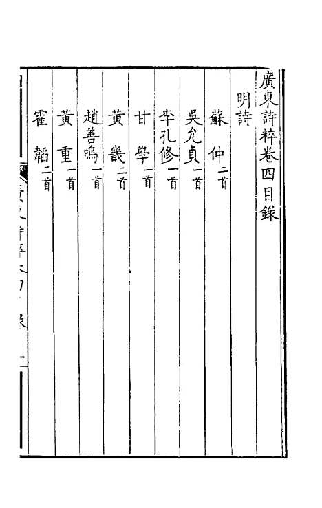 【广东诗粹】三 - 梁善长编.pdf