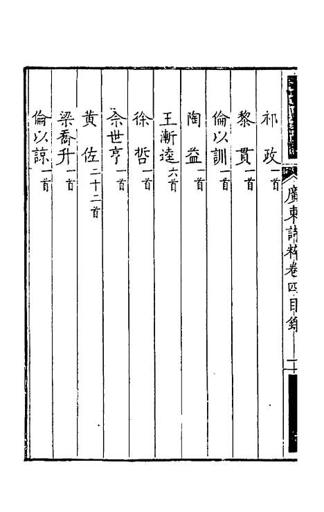 【广东诗粹】三 - 梁善长编.pdf