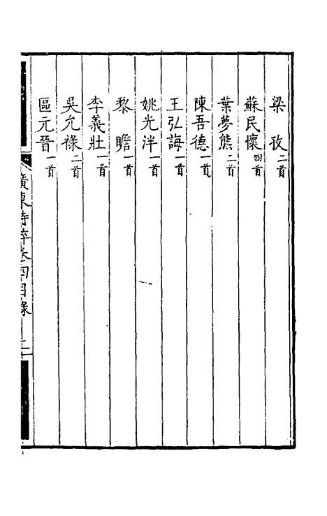 【广东诗粹】三 - 梁善长编.pdf