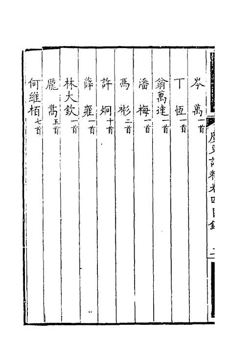 【广东诗粹】三 - 梁善长编.pdf