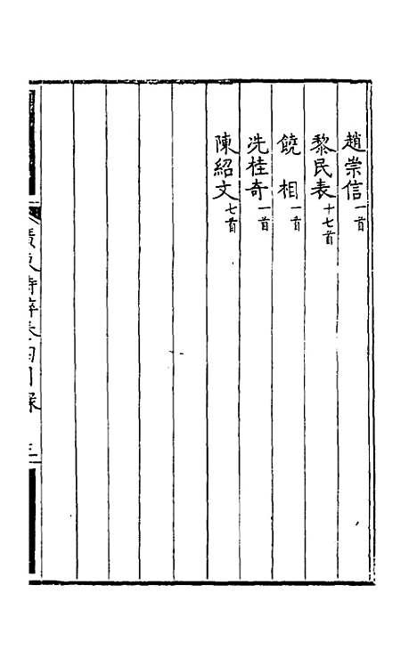 【广东诗粹】三 - 梁善长编.pdf