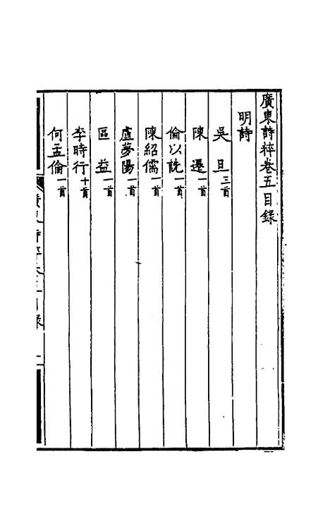 【广东诗粹】四 - 梁善长编.pdf