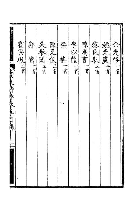 【广东诗粹】四 - 梁善长编.pdf