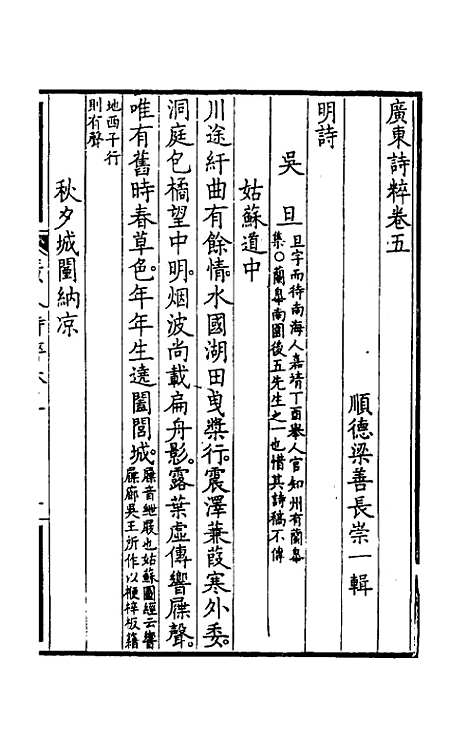 【广东诗粹】四 - 梁善长编.pdf