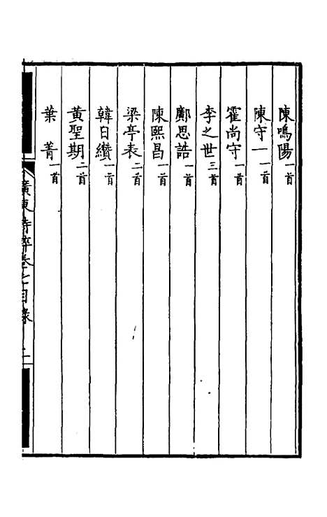 【广东诗粹】五 - 梁善长编.pdf