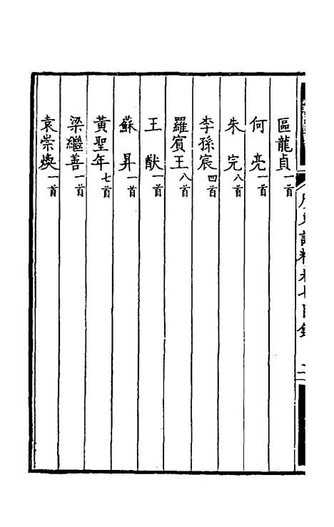 【广东诗粹】五 - 梁善长编.pdf