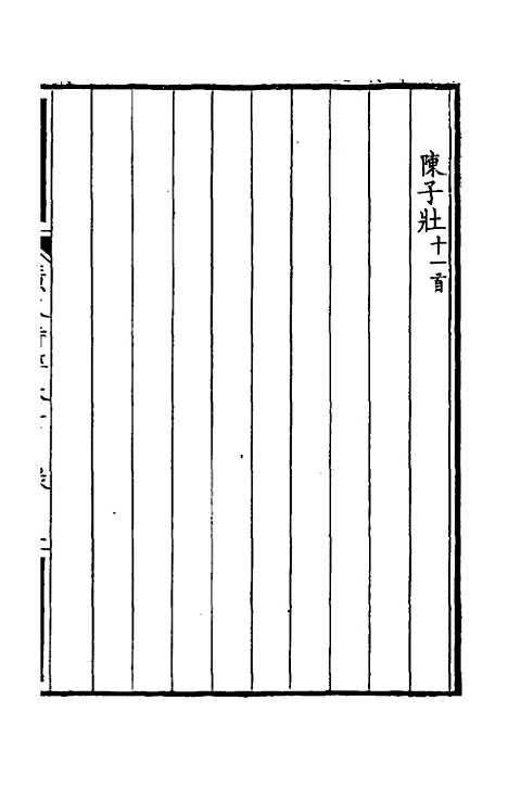 【广东诗粹】五 - 梁善长编.pdf