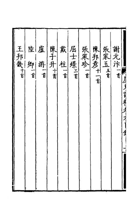 【广东诗粹】六 - 梁善长编.pdf