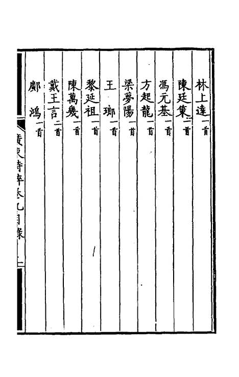 【广东诗粹】六 - 梁善长编.pdf