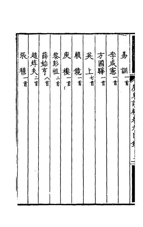 【广东诗粹】六 - 梁善长编.pdf