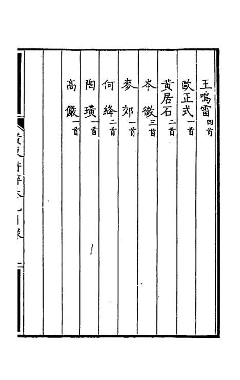 【广东诗粹】六 - 梁善长编.pdf