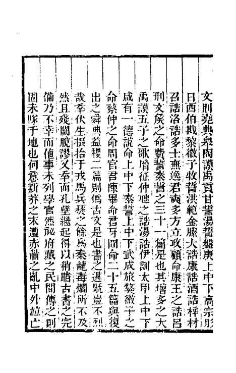 【尚书考辨】一 - 宋鉴.pdf