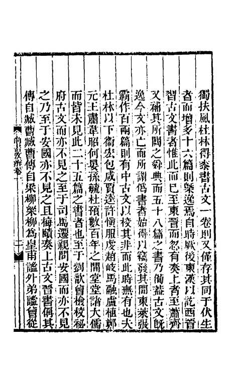 【尚书考辨】一 - 宋鉴.pdf