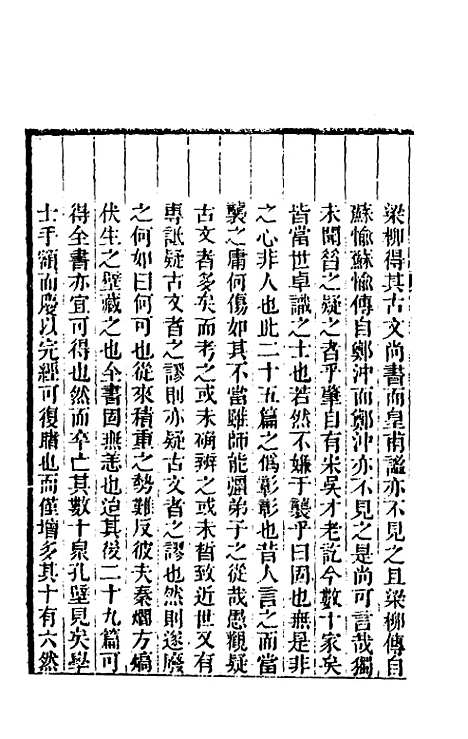 【尚书考辨】一 - 宋鉴.pdf