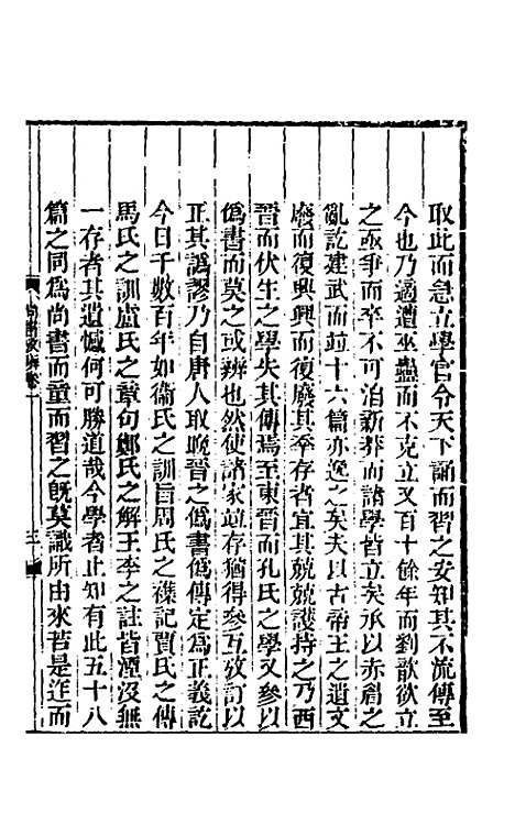 【尚书考辨】一 - 宋鉴.pdf