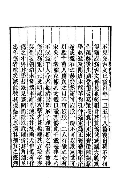 【尚书考辨】三 - 宋鉴.pdf