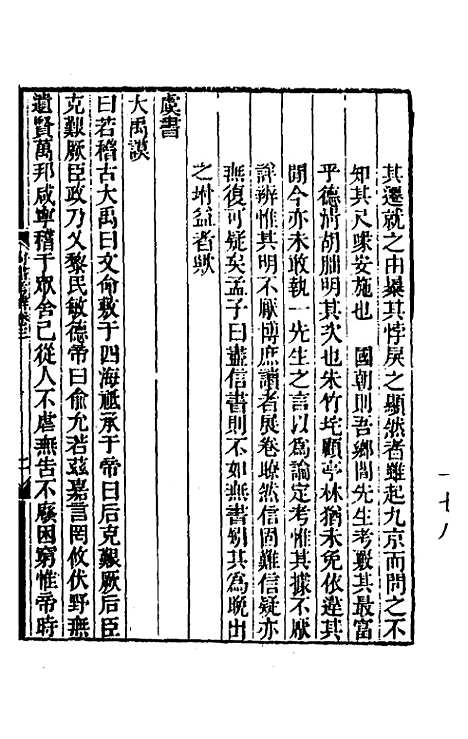 【尚书考辨】三 - 宋鉴.pdf