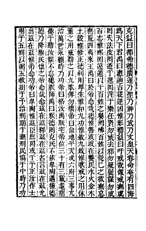 【尚书考辨】三 - 宋鉴.pdf