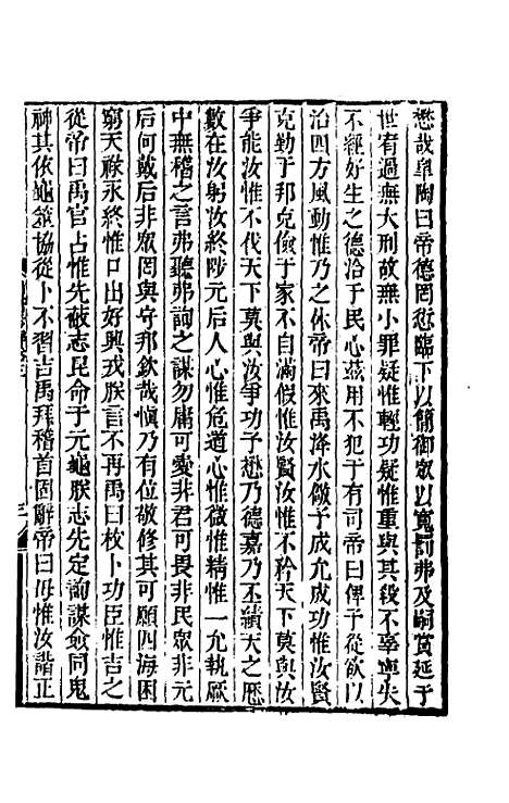 【尚书考辨】三 - 宋鉴.pdf