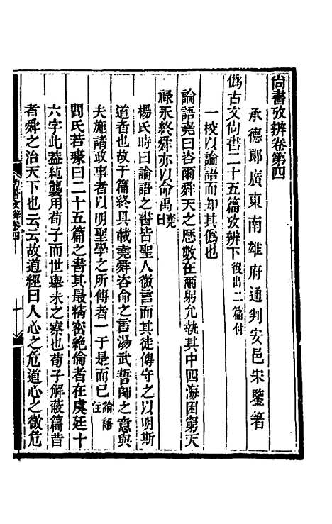 【尚书考辨】四 - 宋鉴.pdf