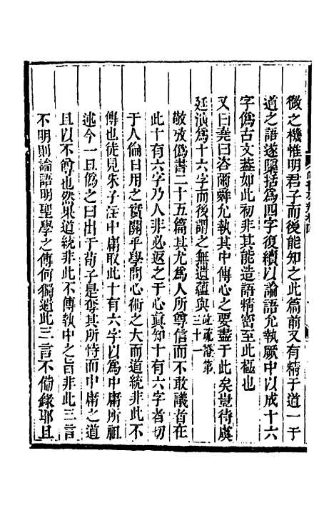 【尚书考辨】四 - 宋鉴.pdf