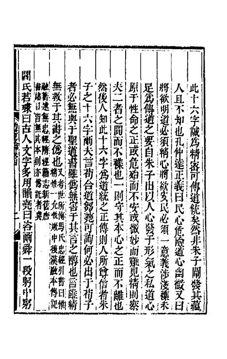 【尚书考辨】四 - 宋鉴.pdf