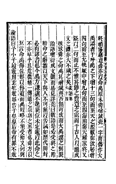 【尚书考辨】四 - 宋鉴.pdf