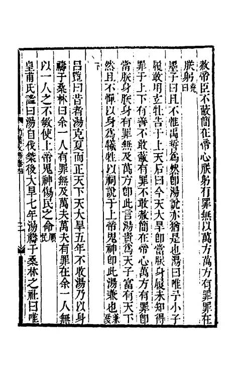 【尚书考辨】四 - 宋鉴.pdf