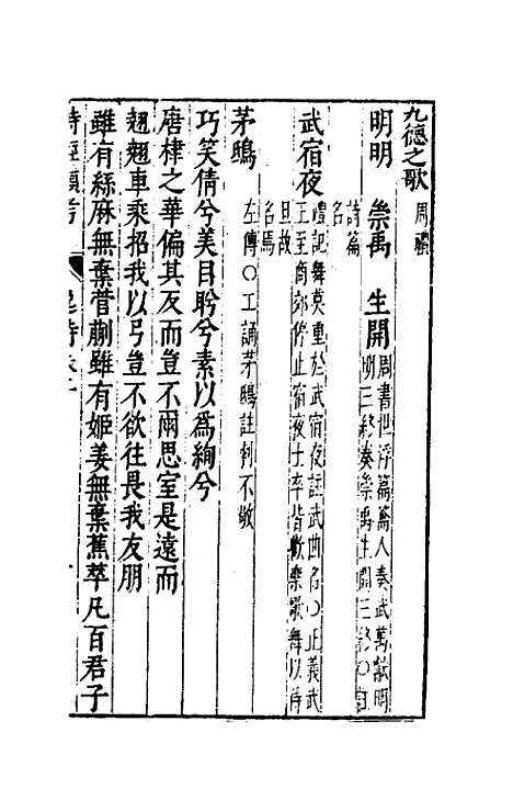 【诗经类考】二 - 沈万钶.pdf