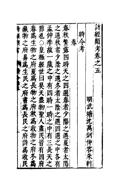 【诗经类考】三 - 沈万钶.pdf