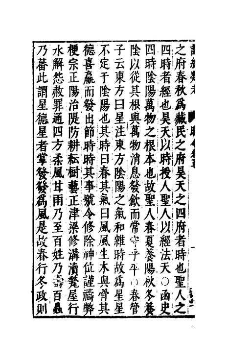 【诗经类考】三 - 沈万钶.pdf