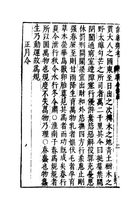 【诗经类考】三 - 沈万钶.pdf