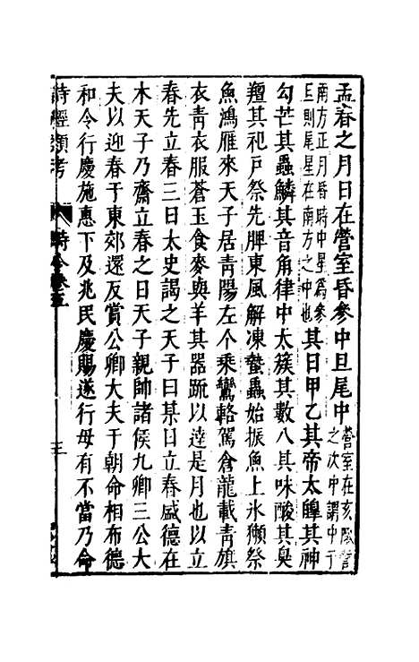 【诗经类考】三 - 沈万钶.pdf