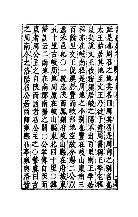 【诗经类考】四 - 沈万钶.pdf