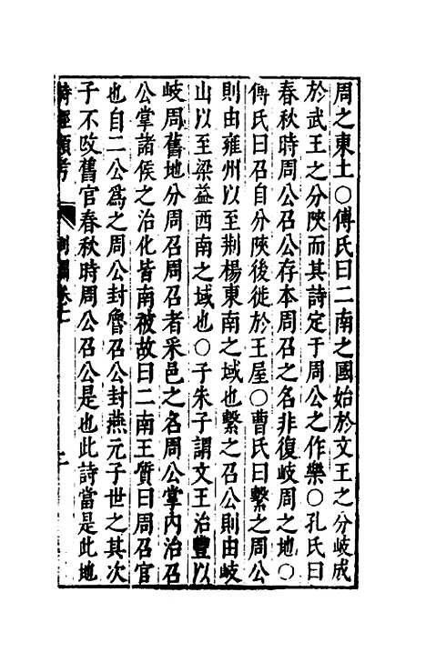 【诗经类考】四 - 沈万钶.pdf